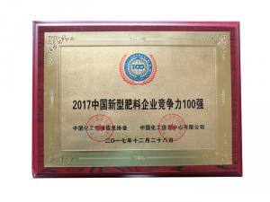 2017中國新型肥料企業(yè)競爭力100強(qiáng)